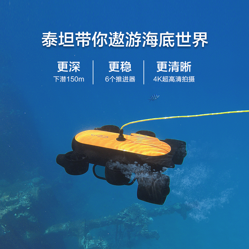 吉影泰坦TITAN潛水探測水下攝像智能機器人,強大性能真正定義水下機器人,這款水下無人機的相機配備有1 / 2.5英寸CMOS傳感器，可以捕獲8MP靜態(tài)照片和4K視頻，還可以將1080p實時圖像流傳輸?shù)绞殖质娇刂破?。兩個1500流明的燈光照亮了場景。具有兩個水平和垂直 四個垂直推力器，Titan每秒可放大6.6'，其9000mAh，10.8伏電池每次充電可運行4小時。