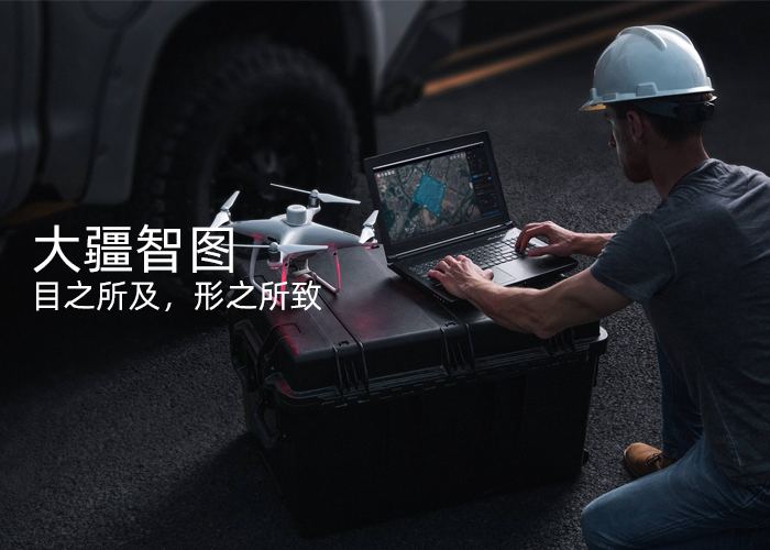 大疆智圖無(wú)人機(jī)航拍測(cè)繪三維建模軟件,目之所及，形之所致,大疆智圖是一款提供自主航線規(guī)劃、飛行航拍、二維正射影像與三維模型重建的 PC 應(yīng)用軟件。一站式解決方案幫助行業(yè)用戶全面提升航測(cè)內(nèi)外業(yè)效率，將真實(shí)場(chǎng)景轉(zhuǎn)化為數(shù)字資產(chǎn)。