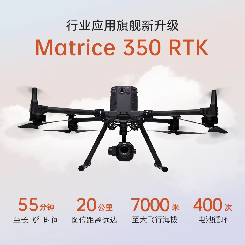 Matrice 350 RTK無人機(jī),Matrice 350 RTK,旗艦新升級(jí)，行業(yè)新高度。全新圖傳系統(tǒng)和操控體驗(yàn)，更高效的電池系統(tǒng)，更全面的安全保障，以及強(qiáng)大的負(fù)載和拓展能力，讓新一代飛行平臺(tái) Matrice 350 RTK 滿載實(shí)力，為空中作業(yè)注入革新力量。